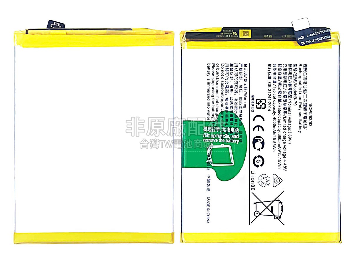 Vivo B-P9副廠電池