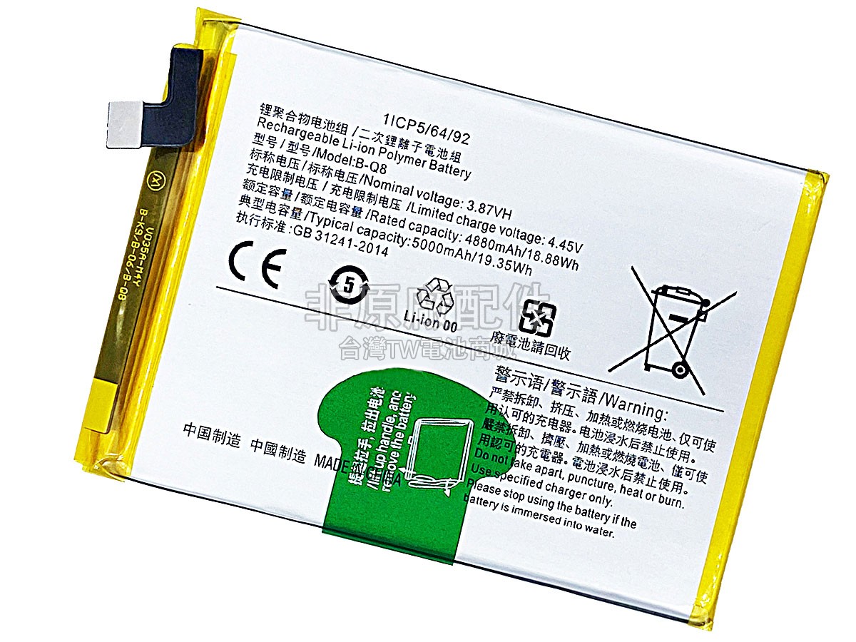 Vivo B-Q8副廠電池