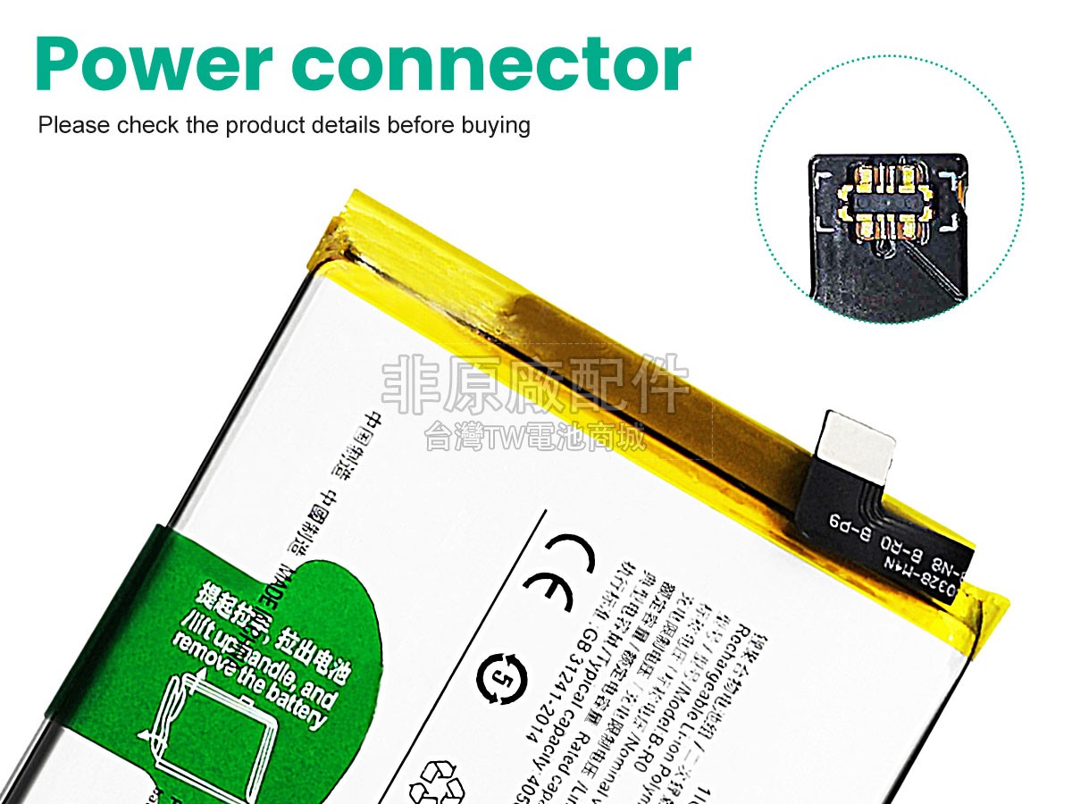 Vivo S10副廠電池