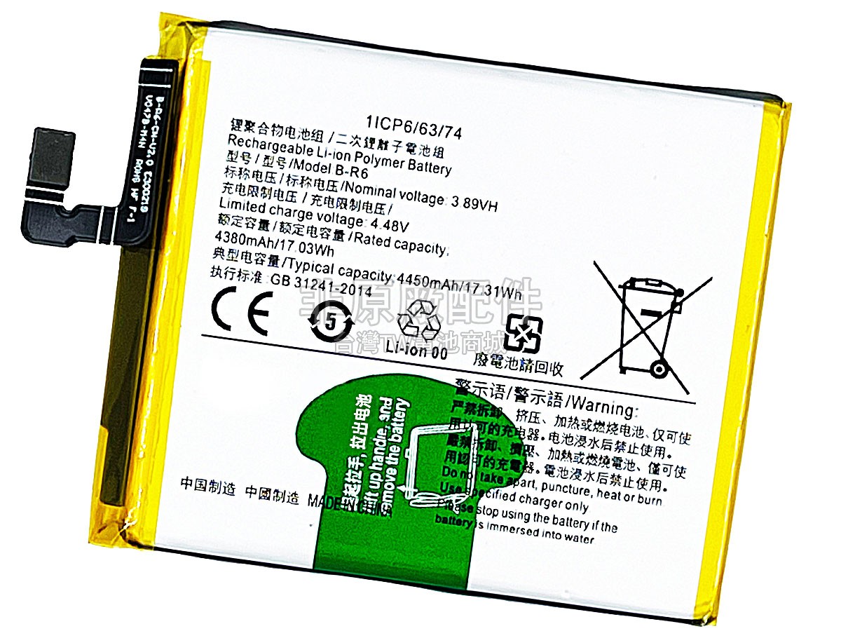 Vivo B-R6副廠電池