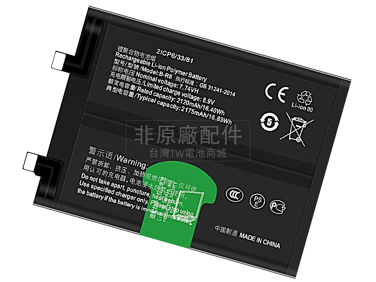 Vivo B-R8副廠電池