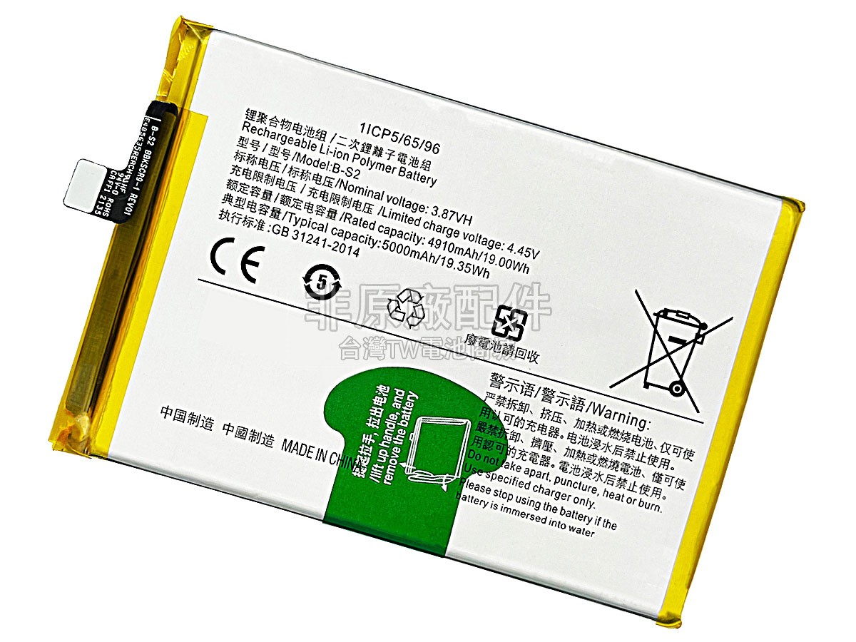 Vivo Y33S副廠電池