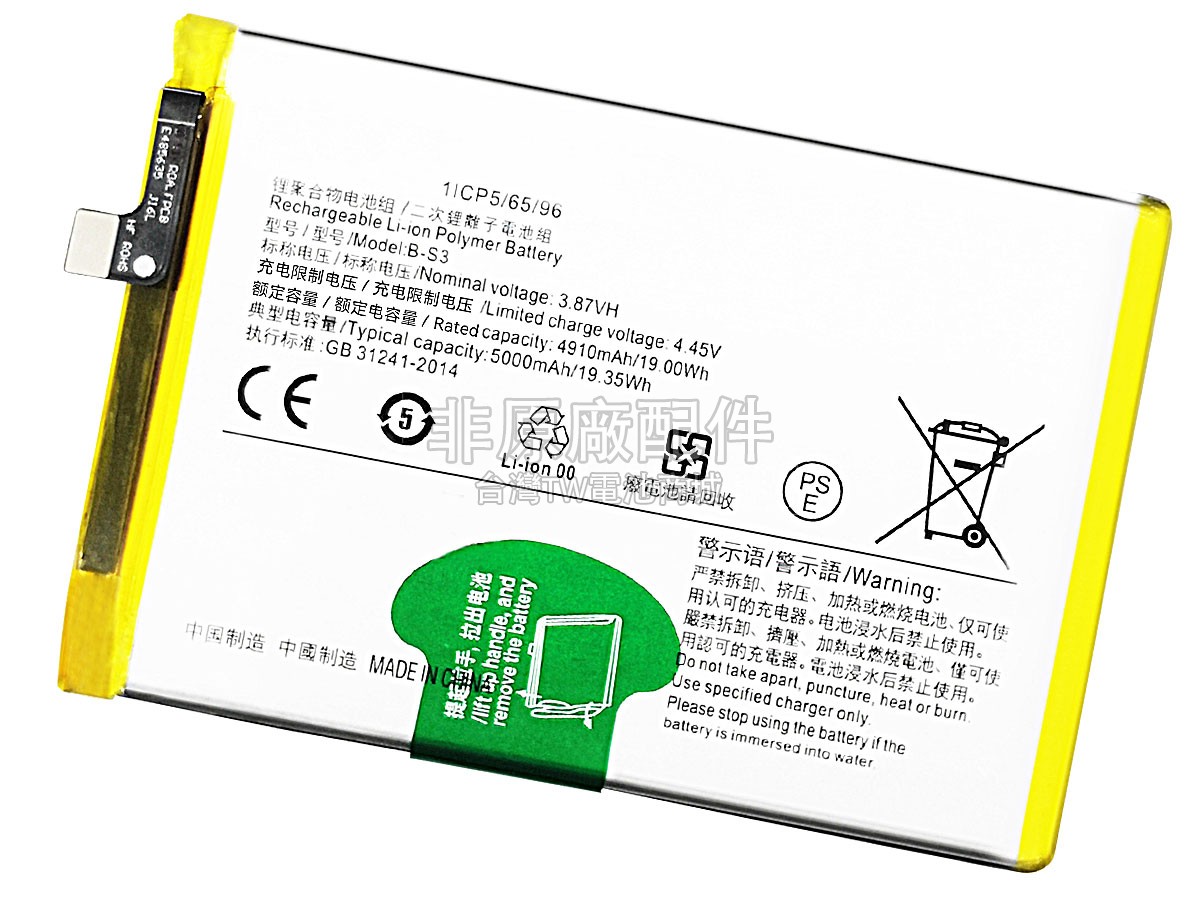 Vivo B-S3副廠電池