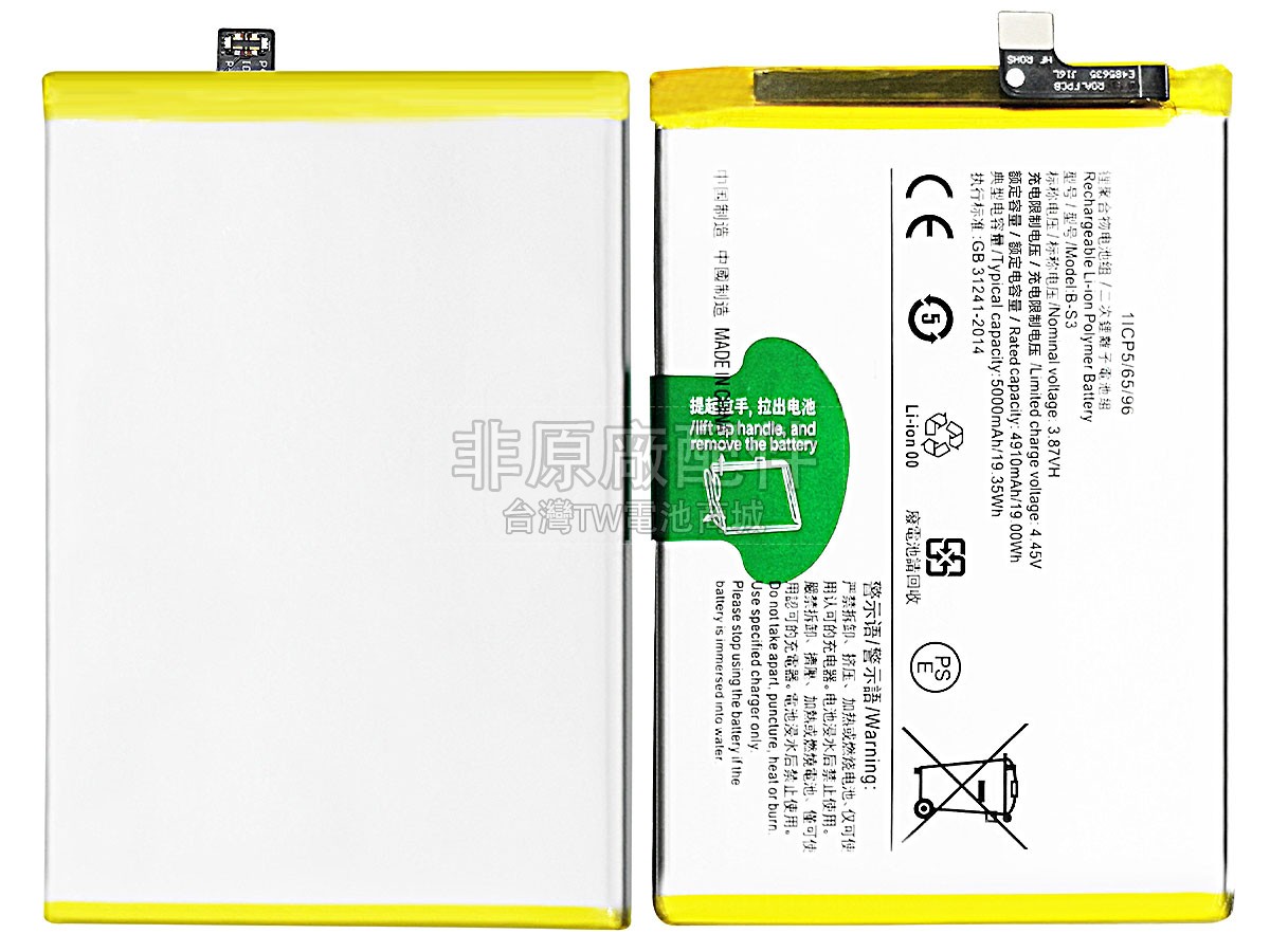 Vivo B-S3副廠電池