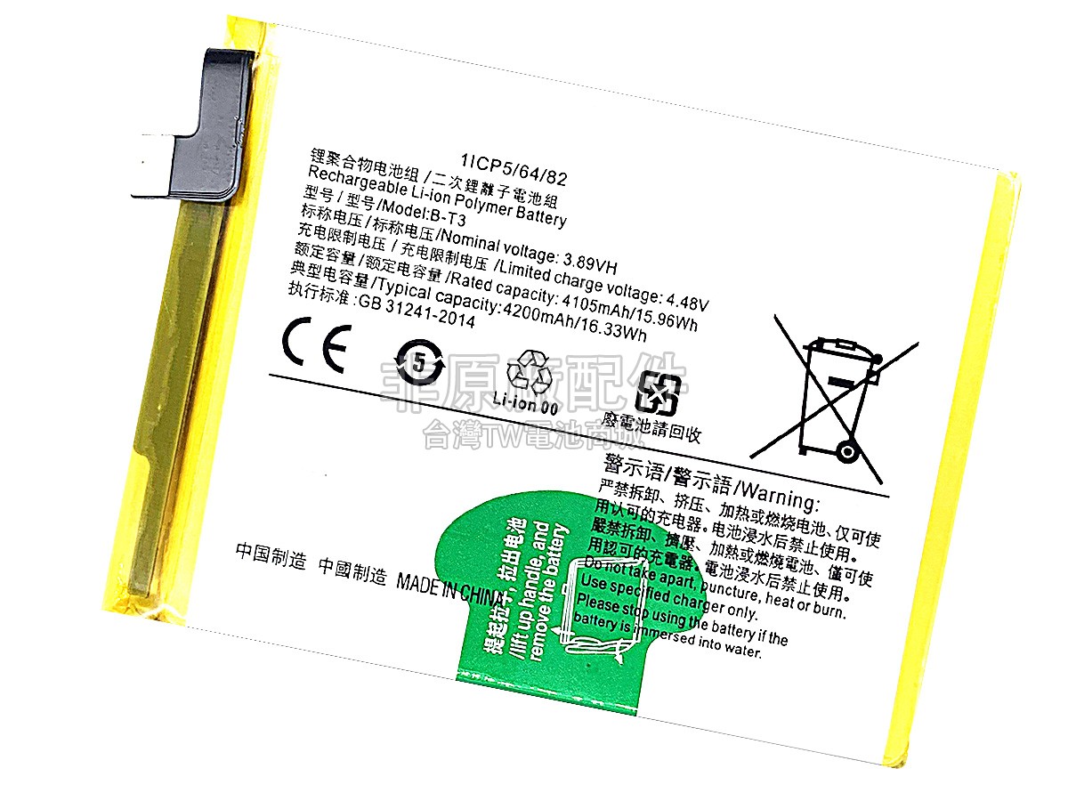 Vivo B-T3副廠電池