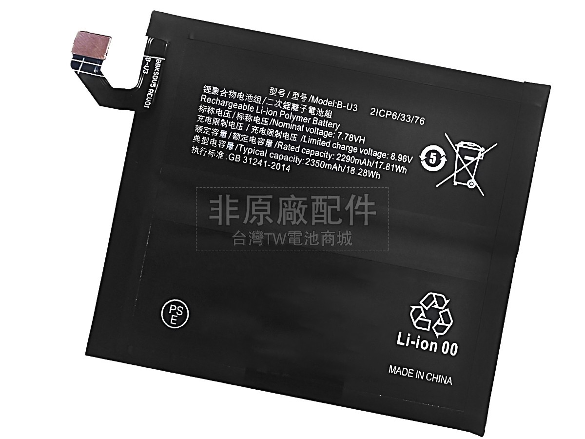 Vivo B-U3副廠電池