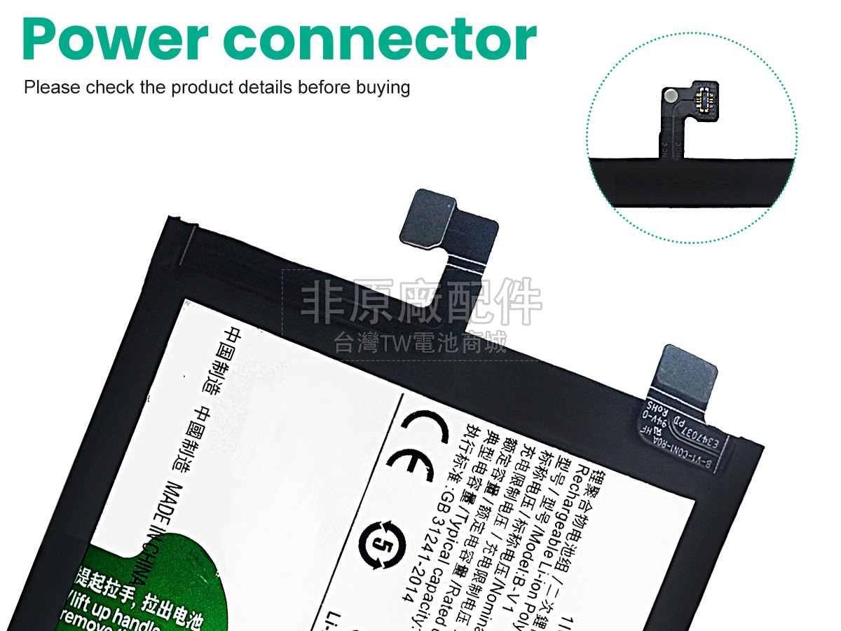 Vivo B-V1副廠電池