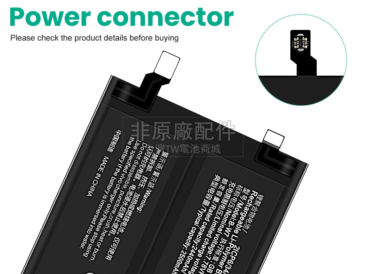 Vivo B-W7副廠電池