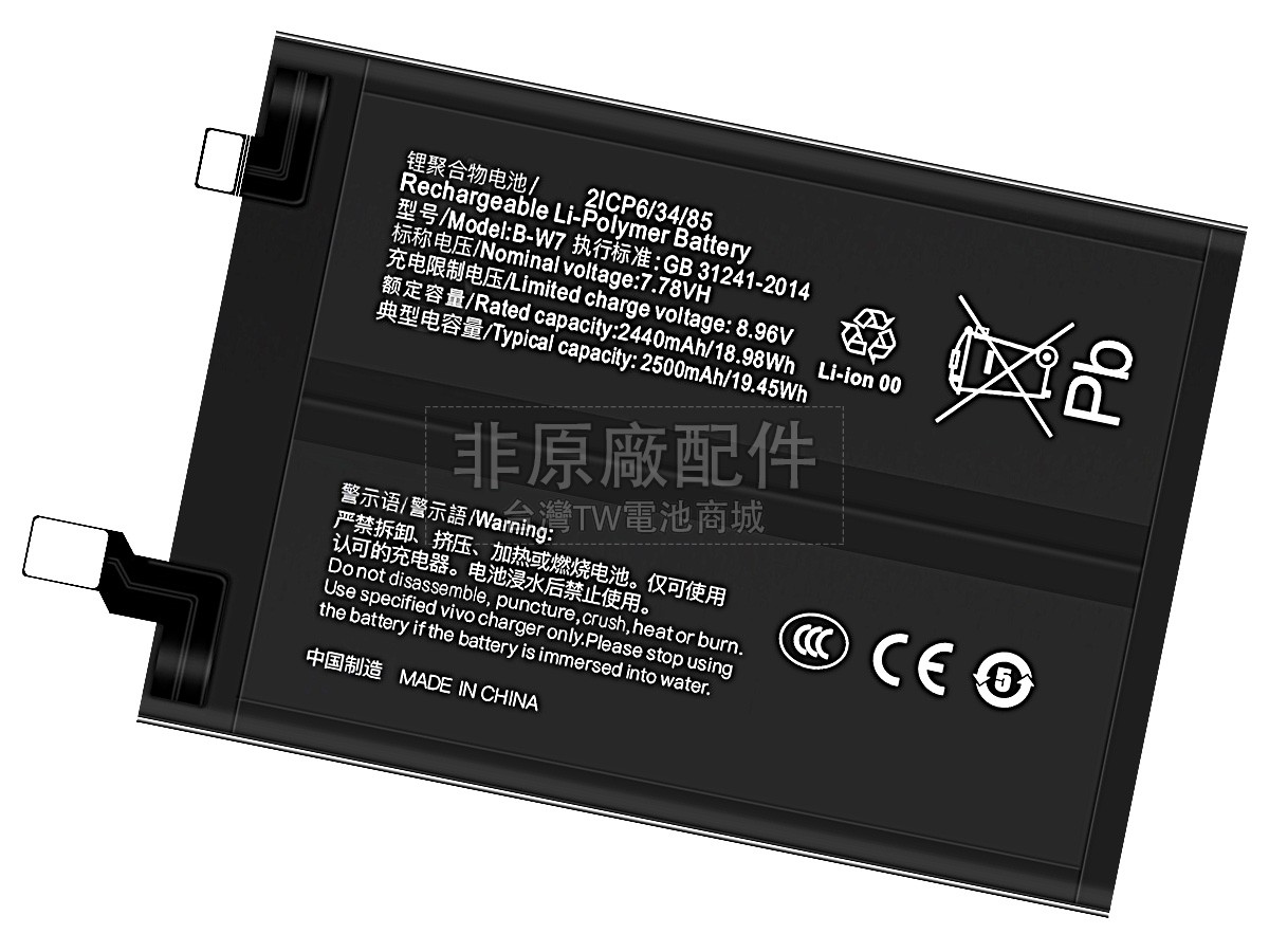 Vivo B-W7副廠電池
