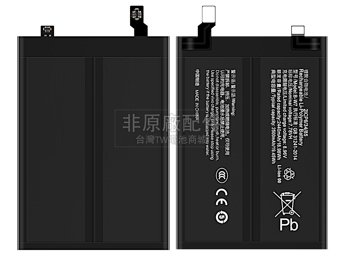 Vivo B-W7副廠電池