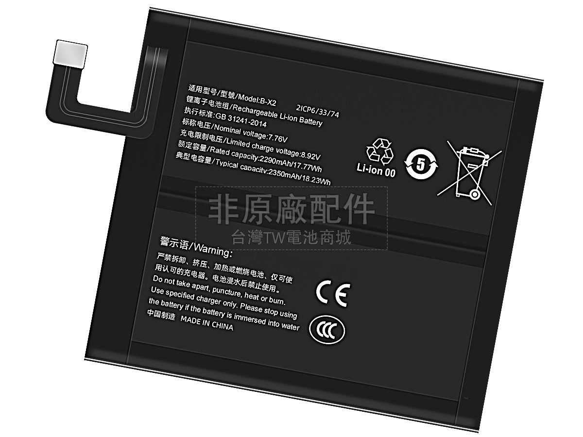 Vivo X90 PRO+副廠電池