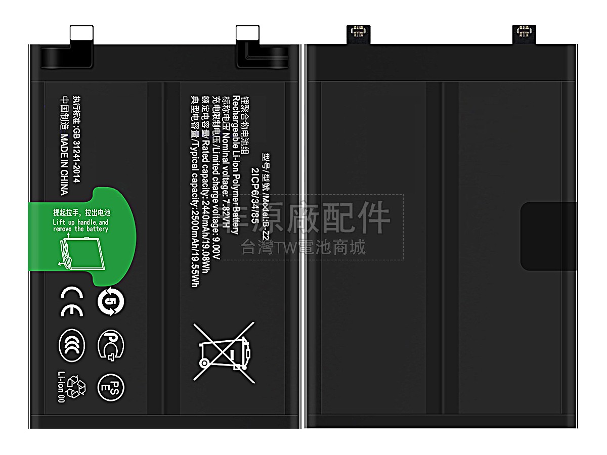 Vivo B-Z2副廠電池