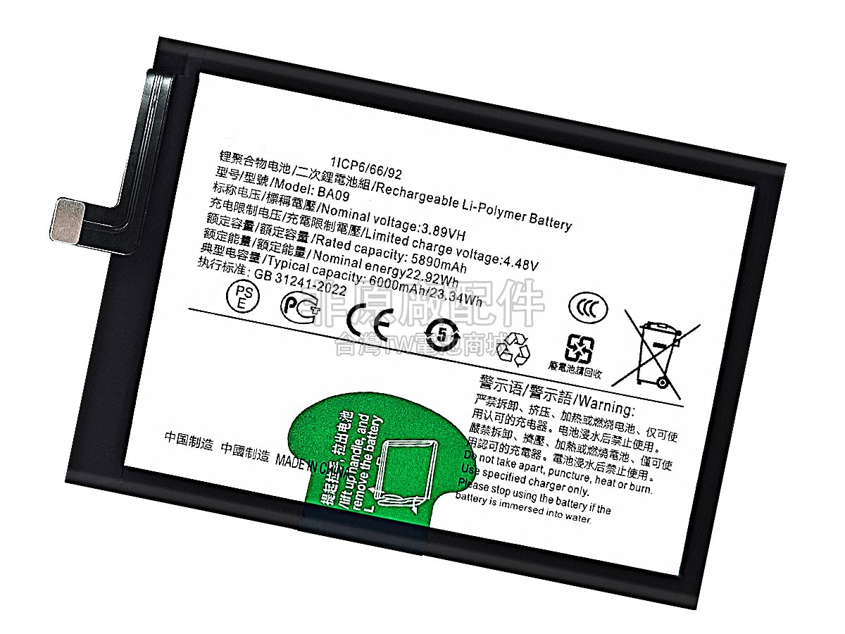 Vivo BA09副廠電池