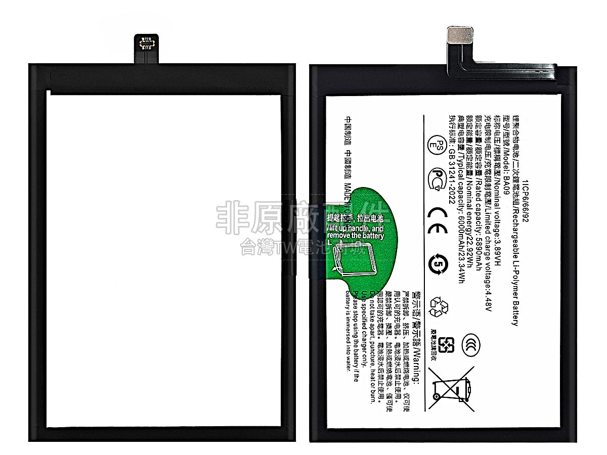 Vivo BA09副廠電池