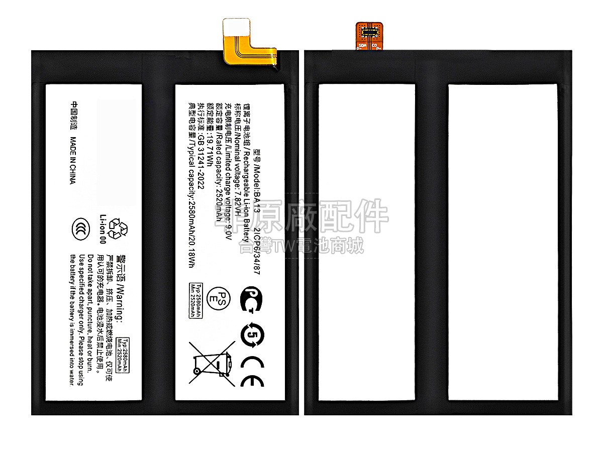 Vivo BA13副廠電池