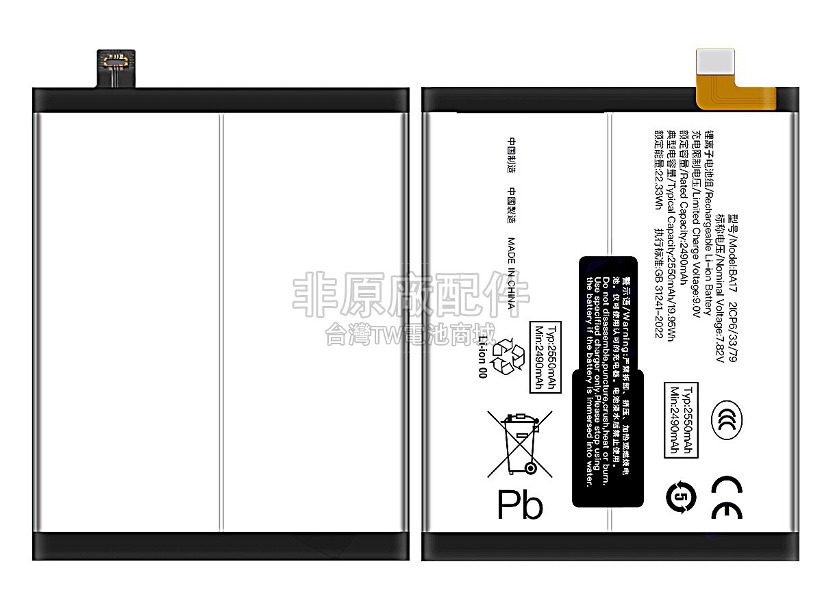 Vivo BA17副廠電池