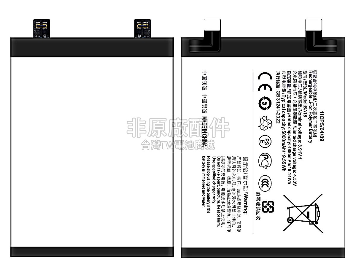 Vivo BA18副廠電池