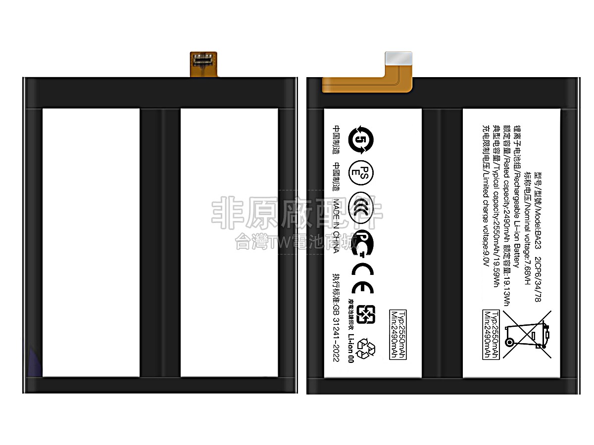 Vivo X100S副廠電池
