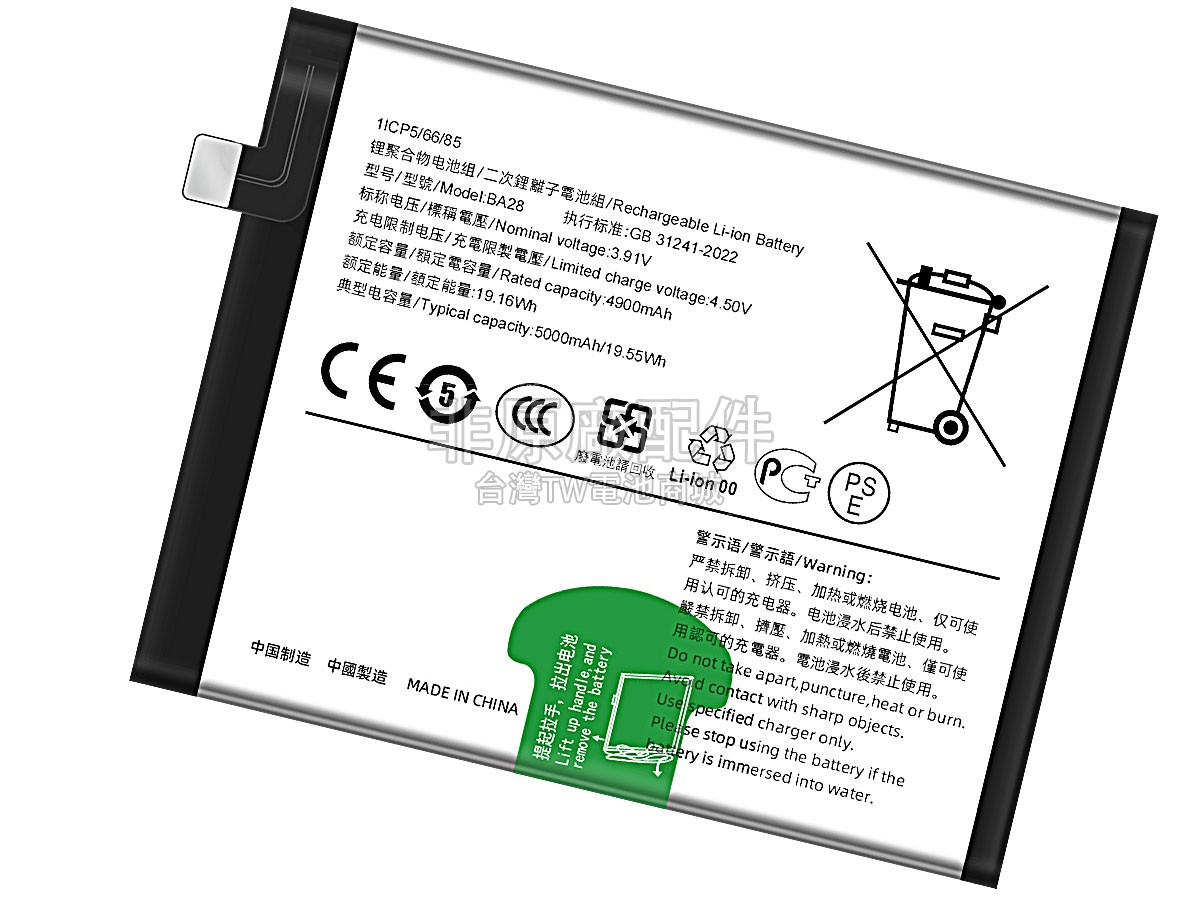 Vivo BA28副廠電池