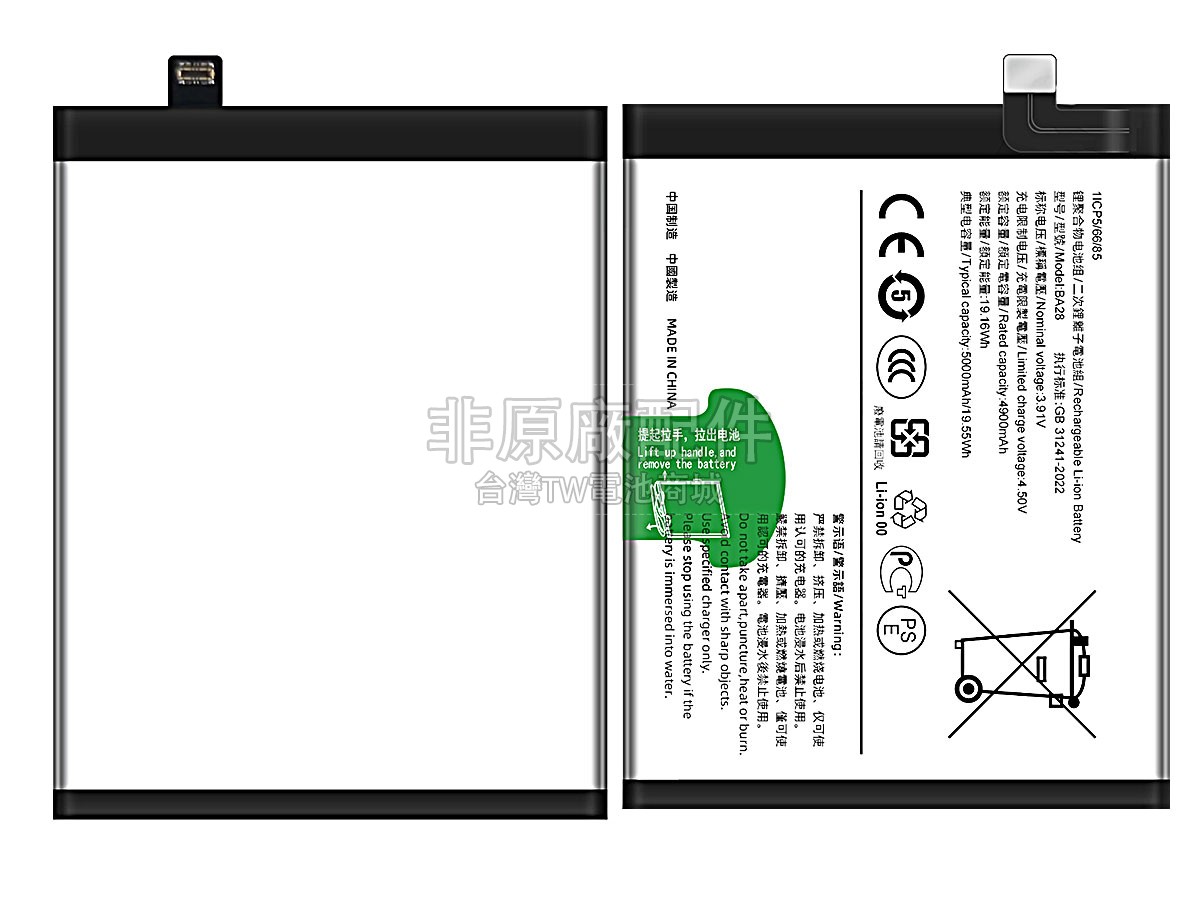 Vivo BA28副廠電池