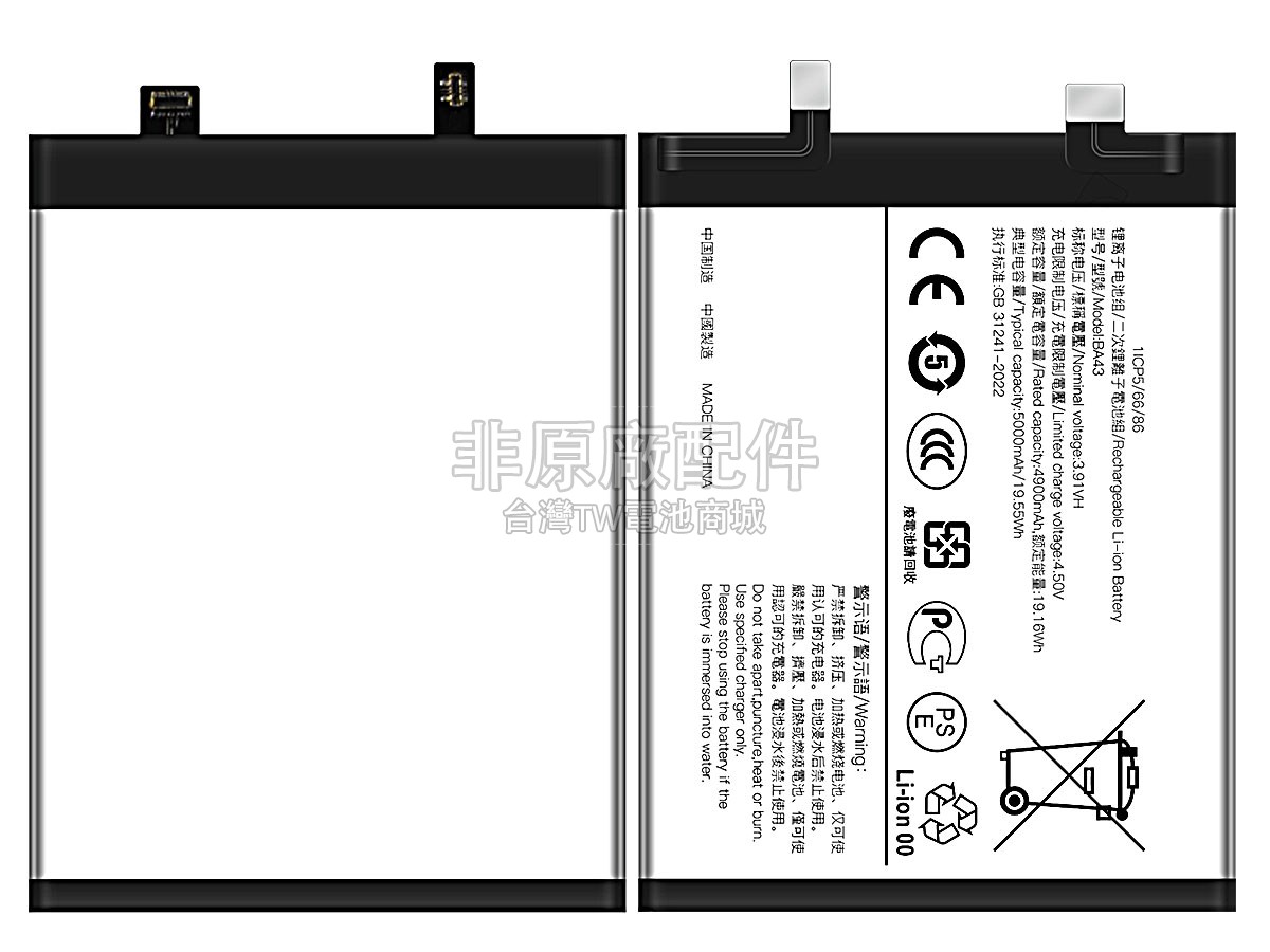 Vivo BA43副廠電池