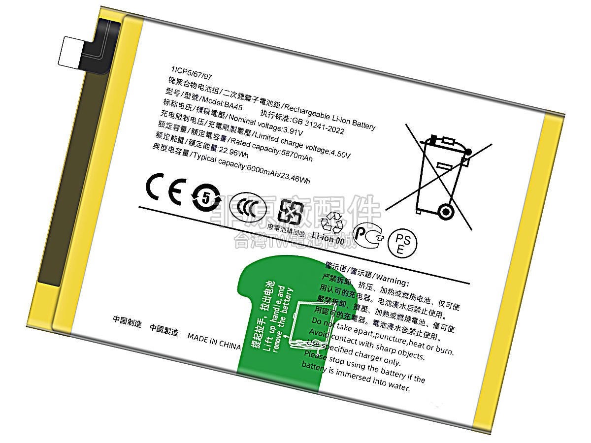 Vivo BA45副廠電池
