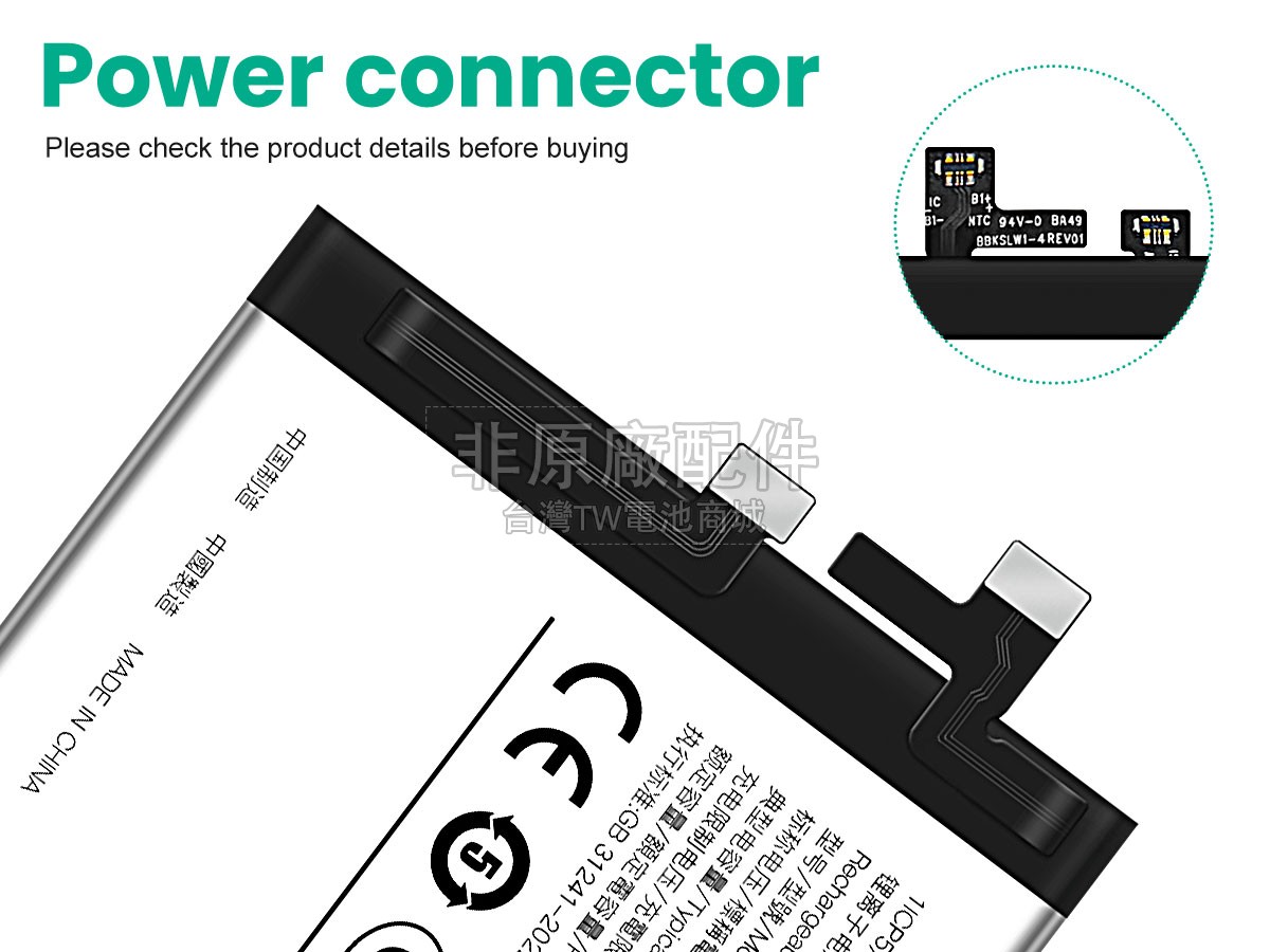 Vivo BA49副廠電池