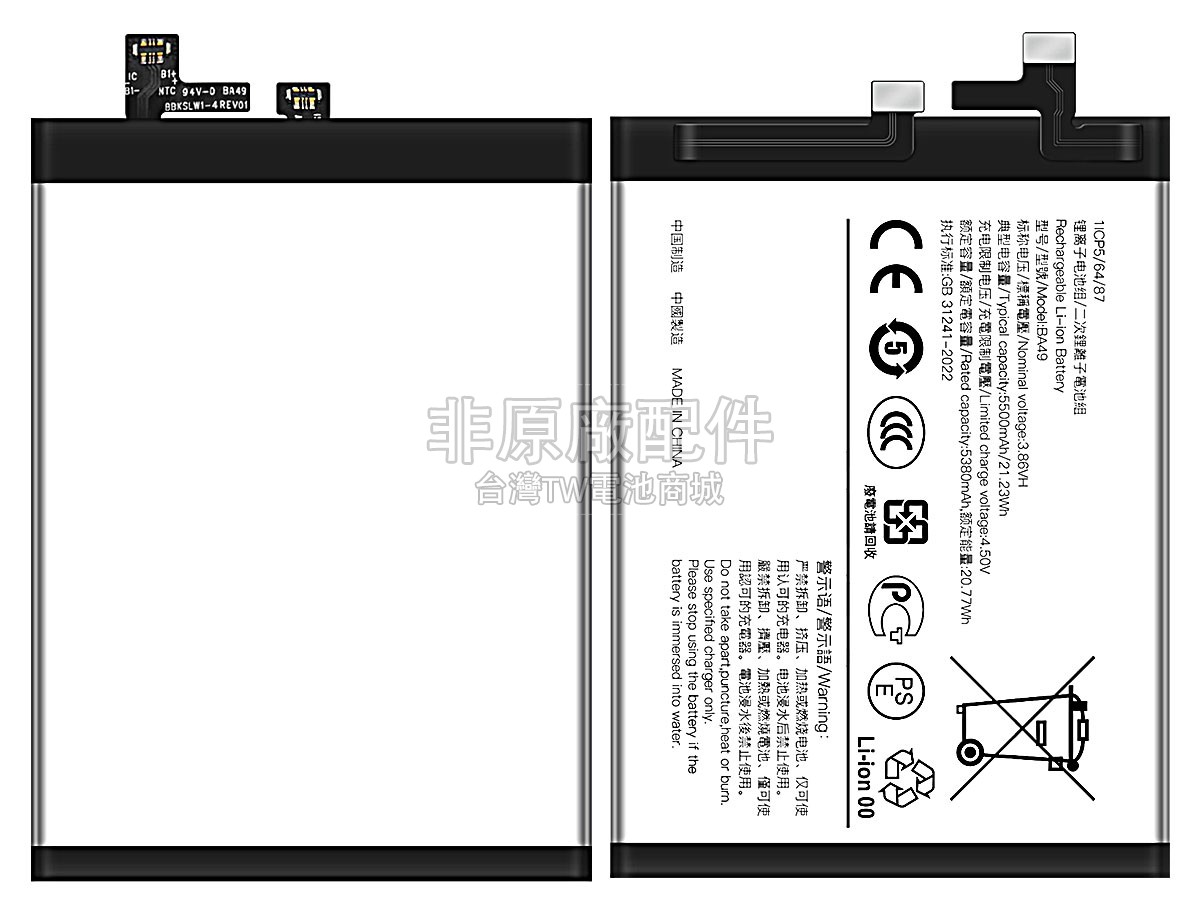 Vivo BA49副廠電池