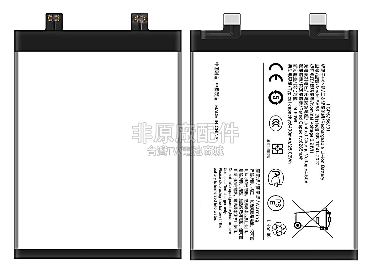 Vivo BA58副廠電池