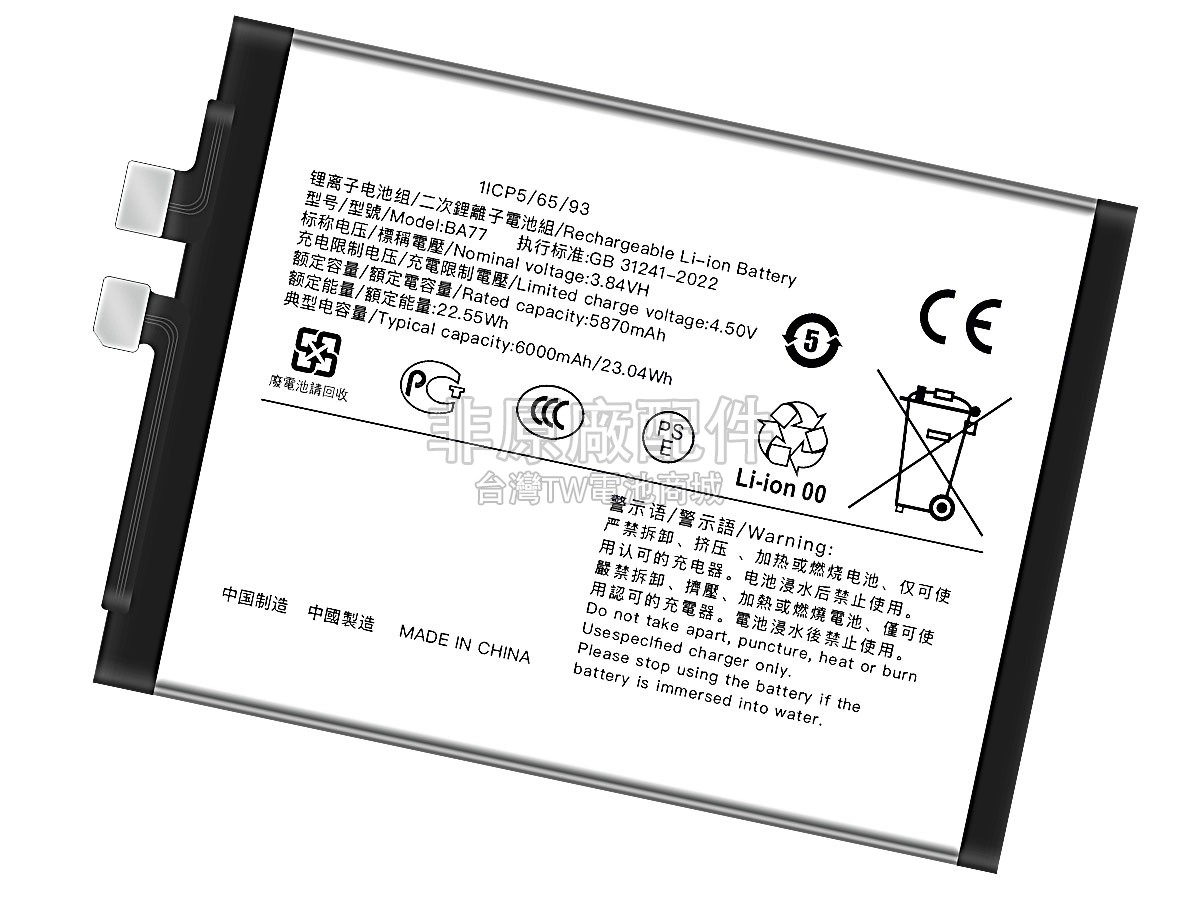 Vivo BA77副廠電池