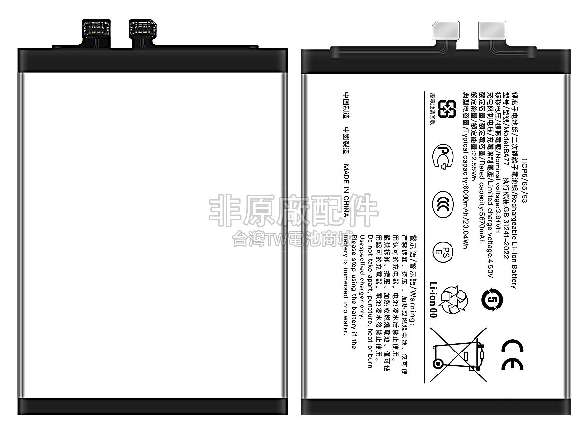 Vivo BA77副廠電池