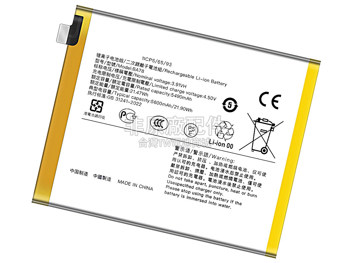 Vivo BA78副廠電池
