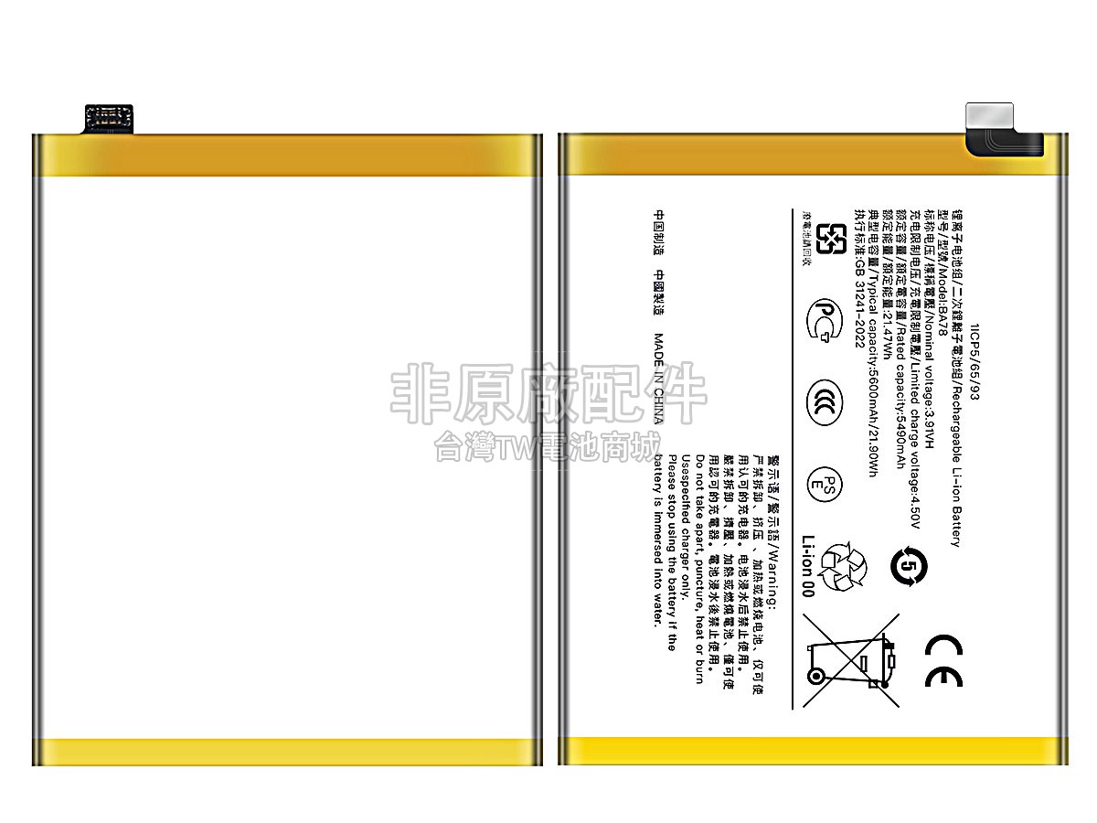Vivo BA78副廠電池