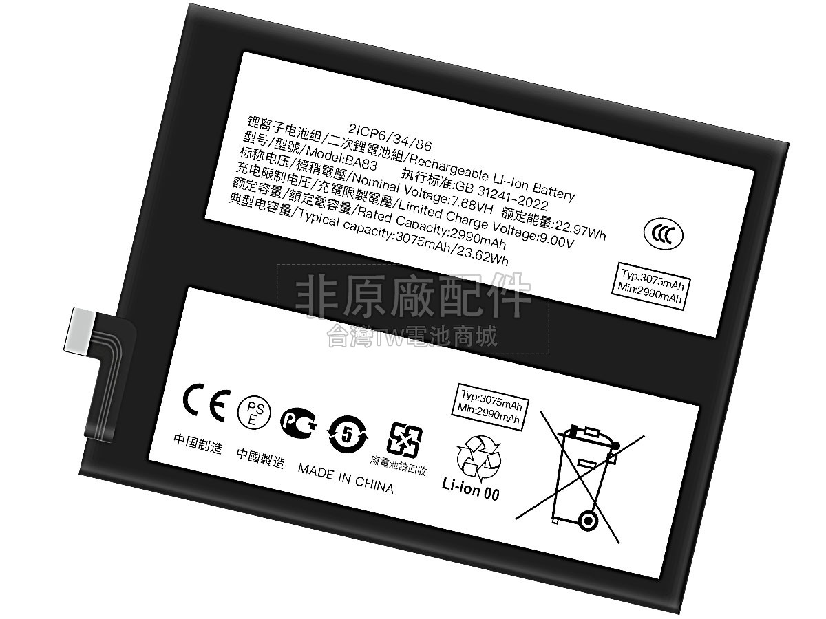 Vivo BA83副廠電池
