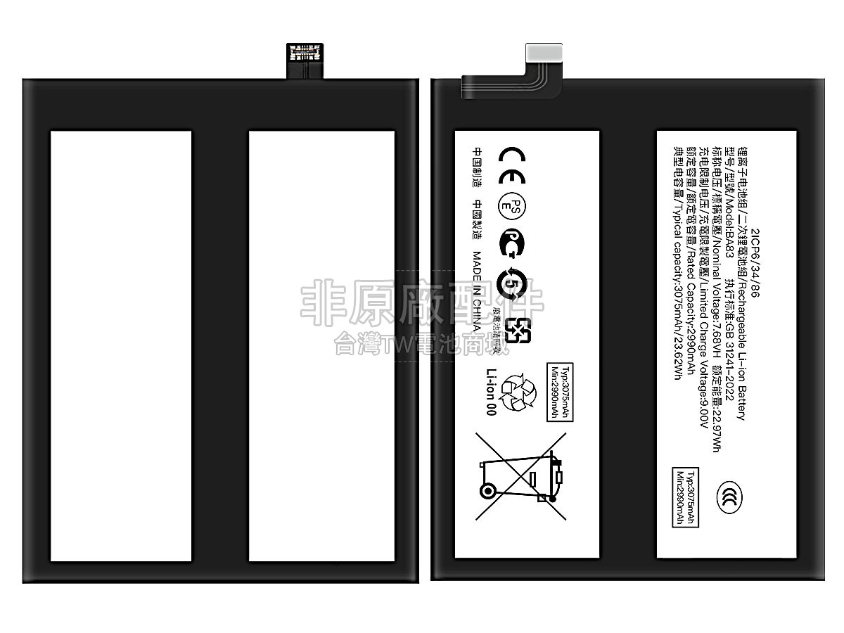 Vivo BA83副廠電池