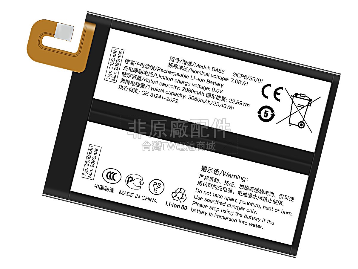 Vivo BA85副廠電池