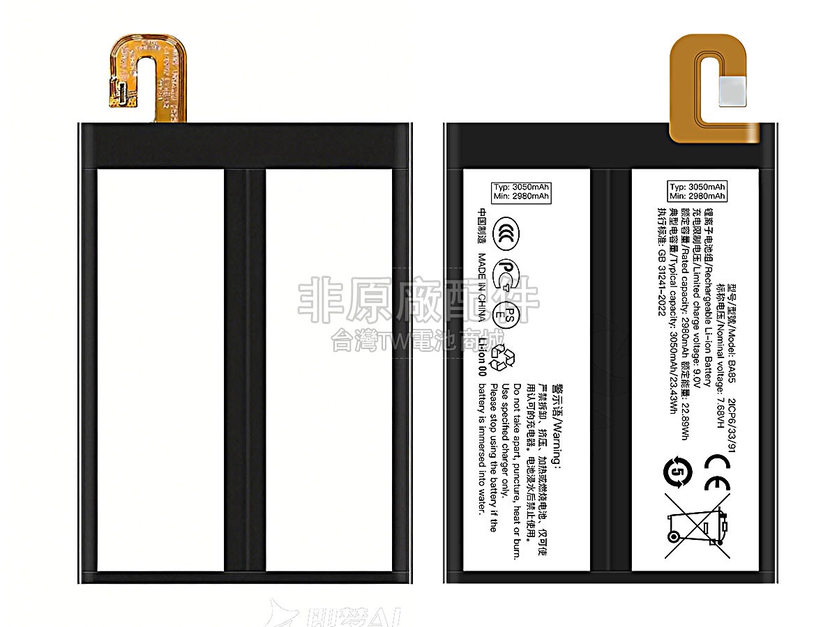 Vivo BA85副廠電池