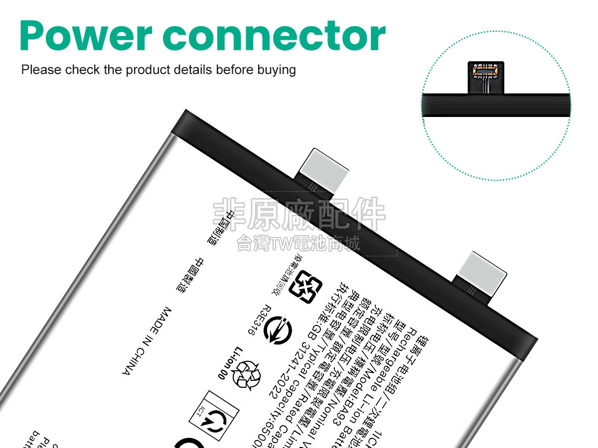Vivo BA93副廠電池
