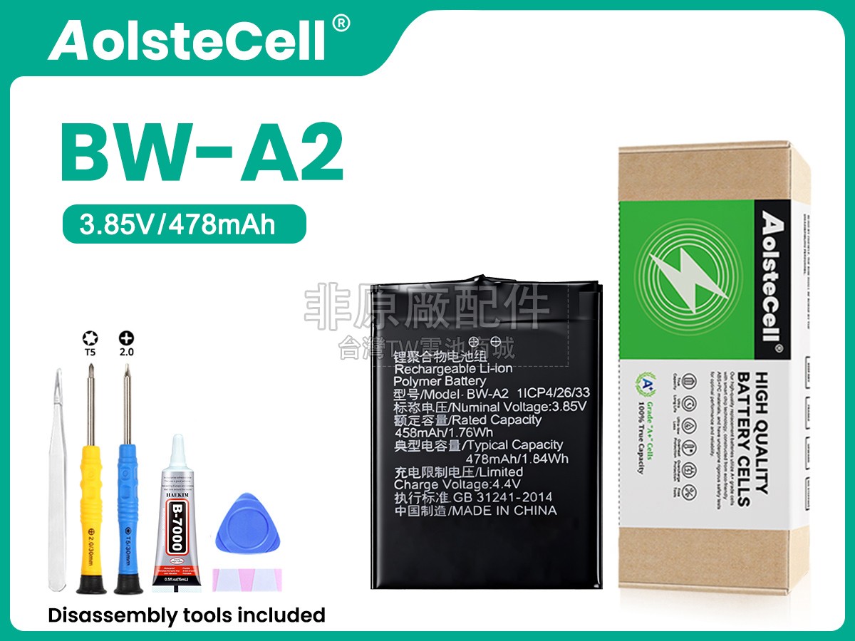 Vivo BW-A2副廠電池