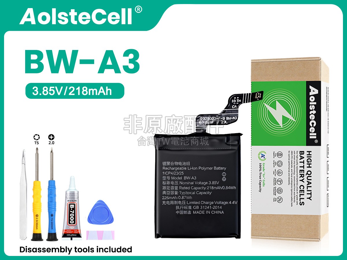Vivo BW-A3副廠電池