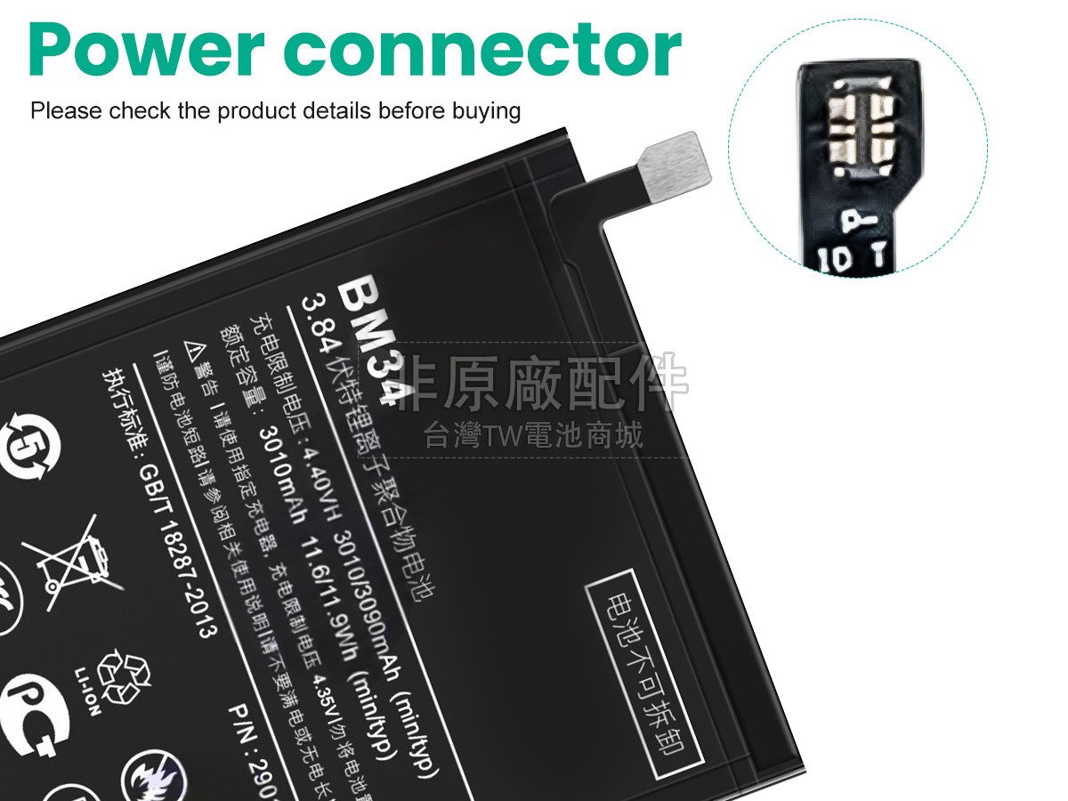 XiaoMi BM34副廠電池