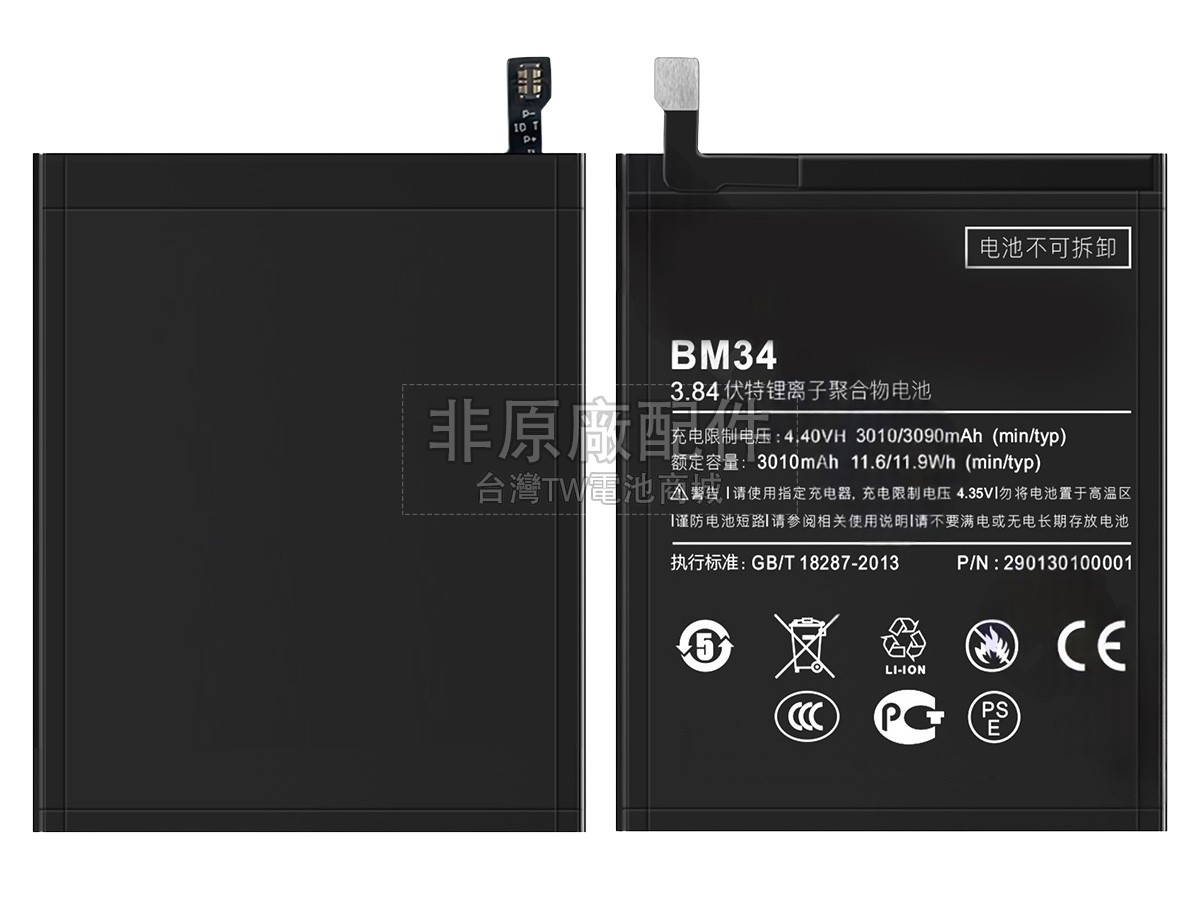 XiaoMi BM34副廠電池
