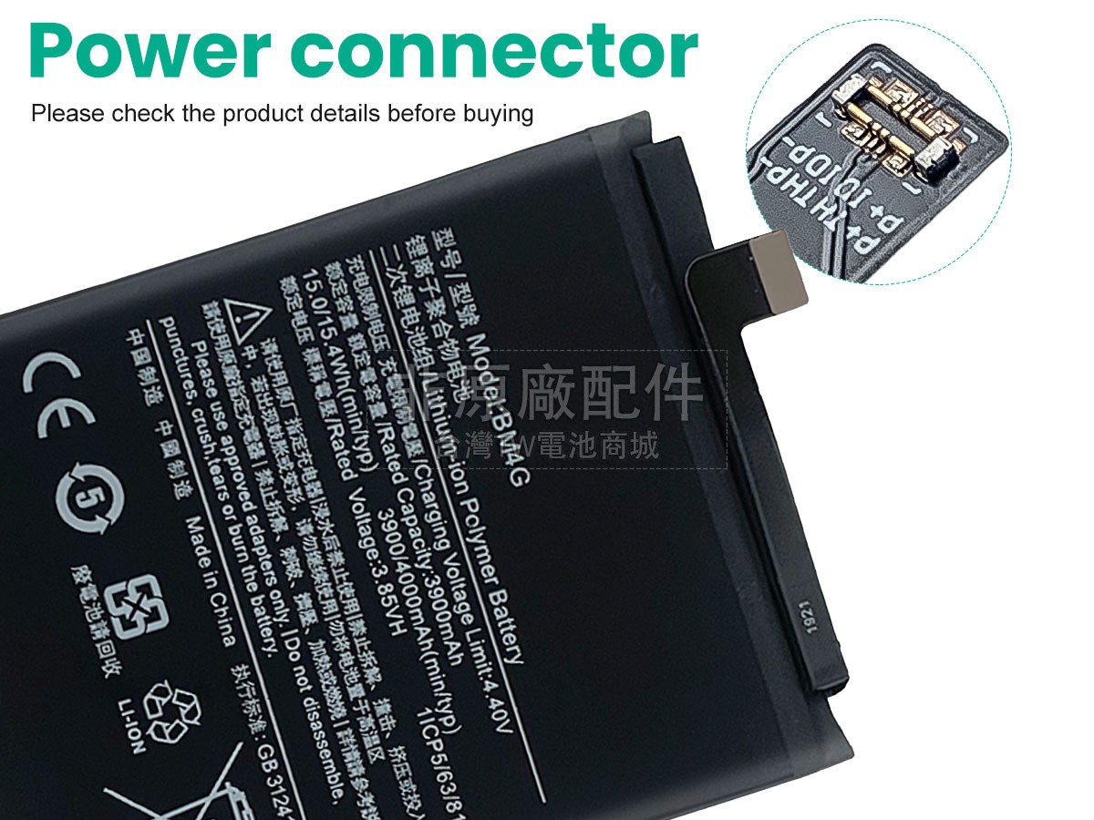 XiaoMi BM4G副廠電池