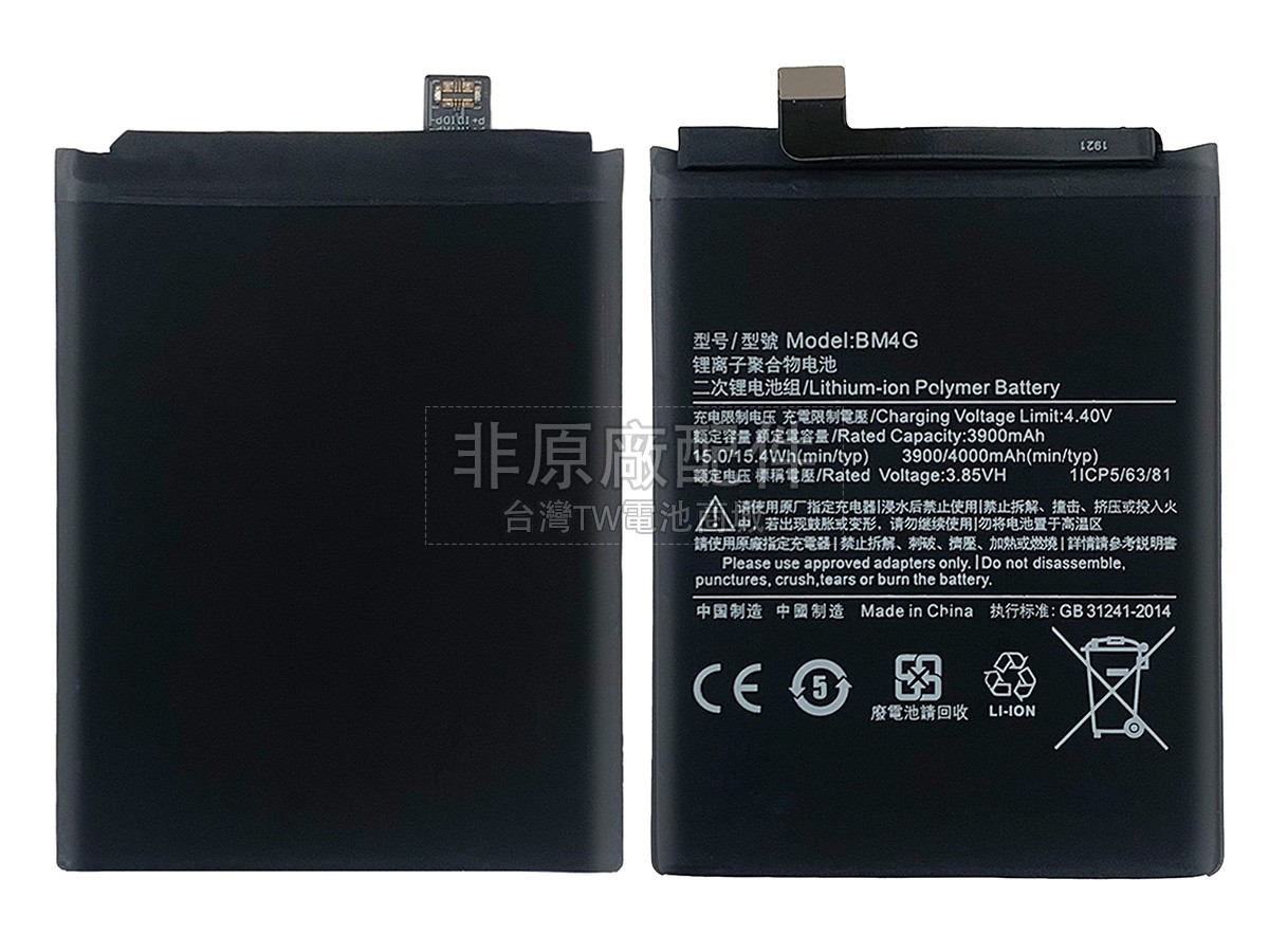 XiaoMi BM4G副廠電池