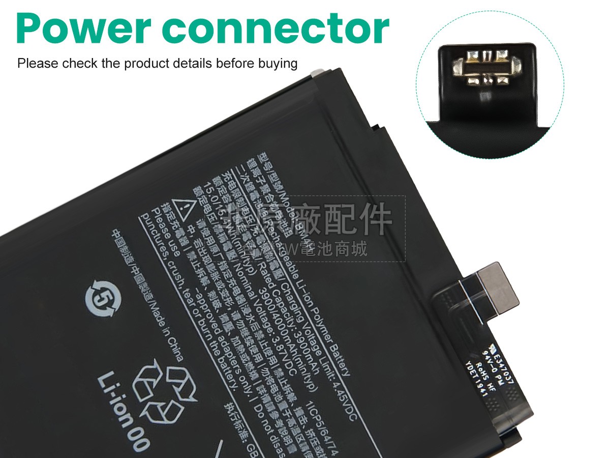 XiaoMi BM4H副廠電池