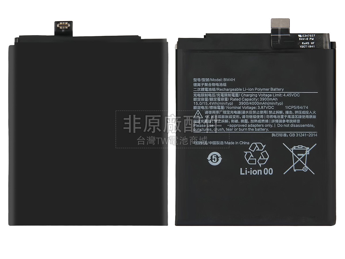 XiaoMi BM4H副廠電池