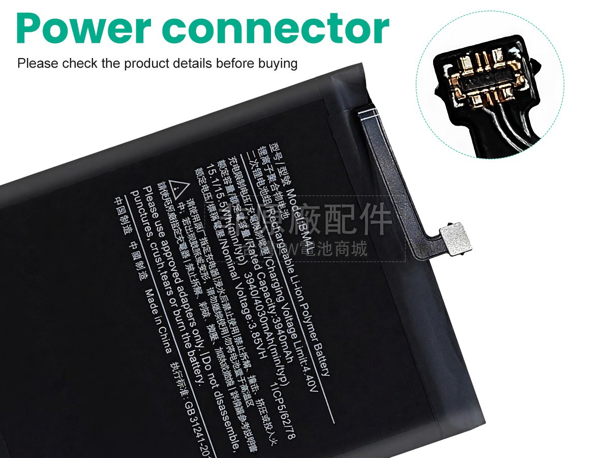 XiaoMi BM4L副廠電池