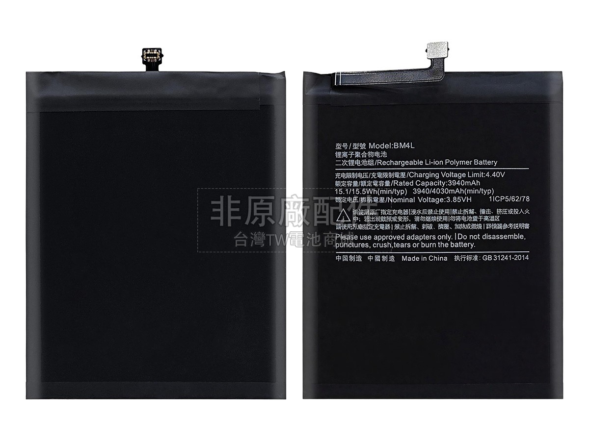 XiaoMi BM4L副廠電池