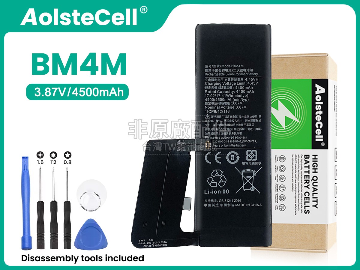 XiaoMi BM4M副廠電池