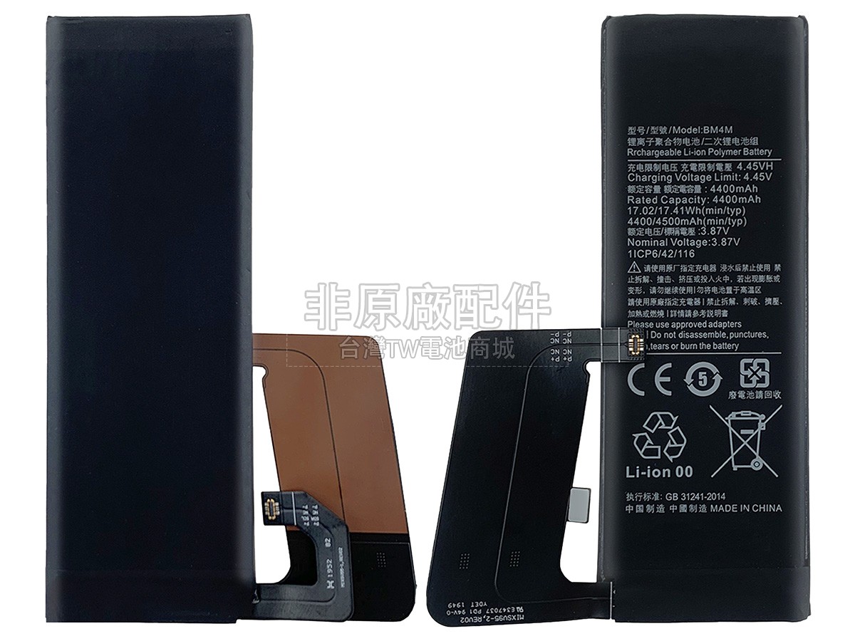 XiaoMi BM4M副廠電池